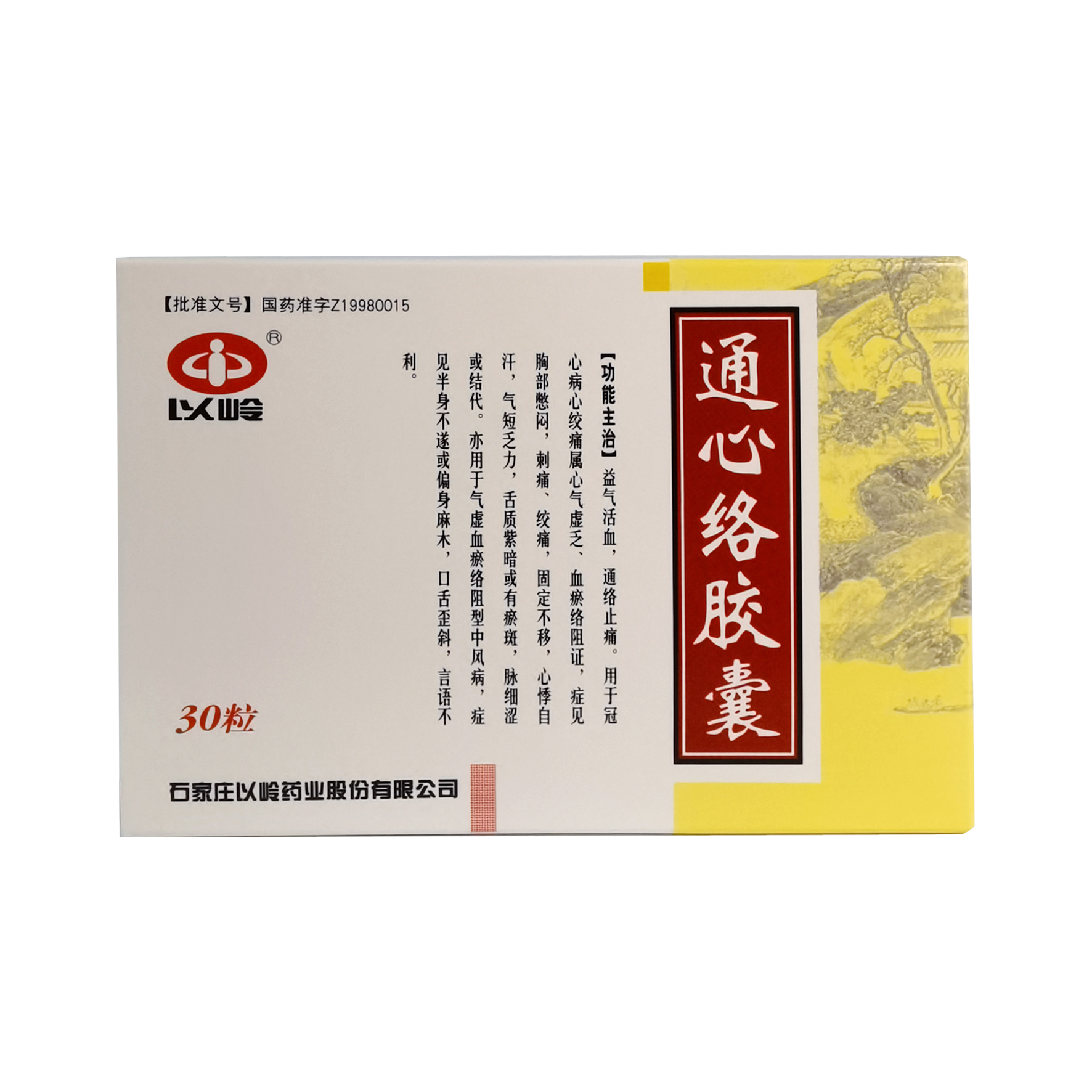通心絡(luò)膠囊