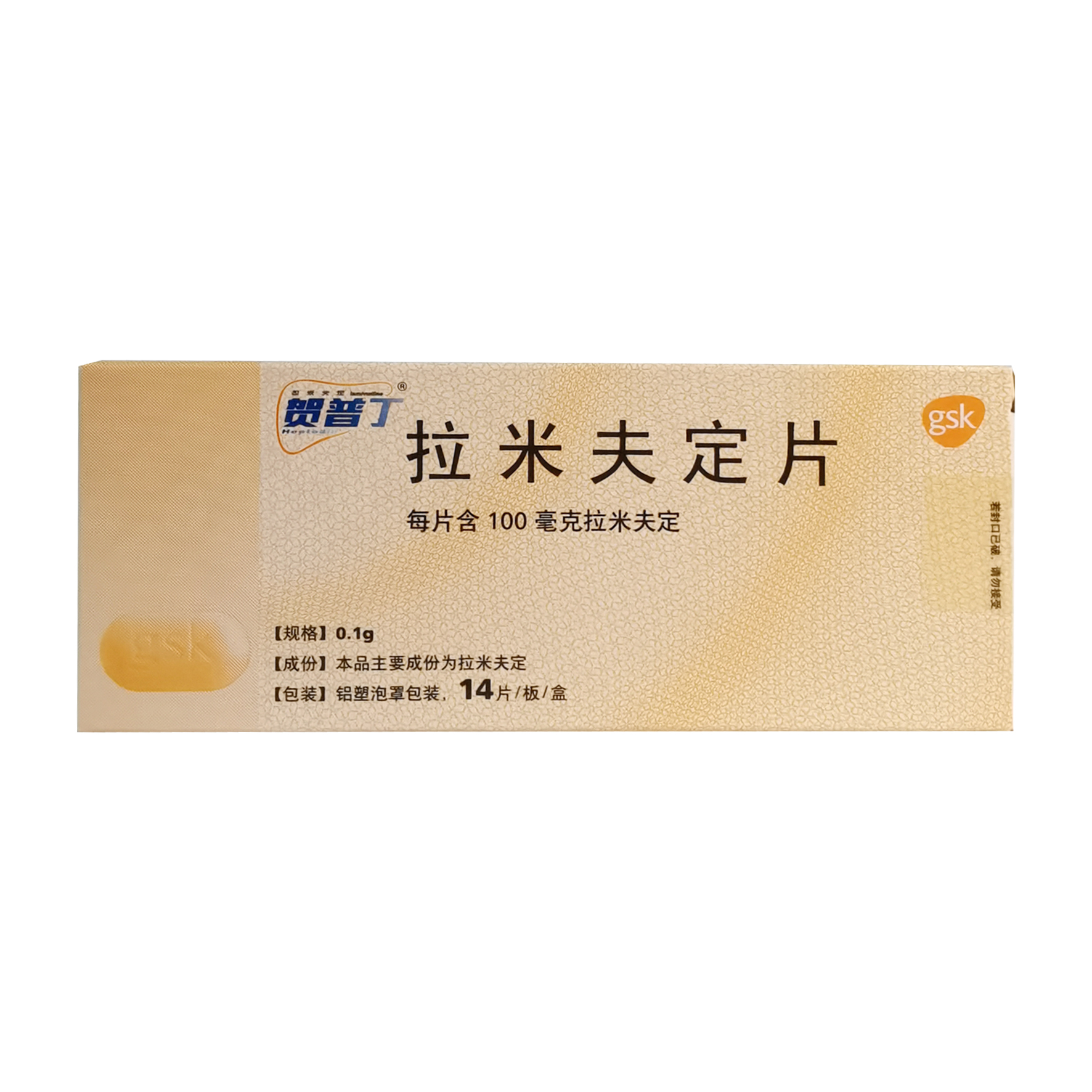 拉米夫定片